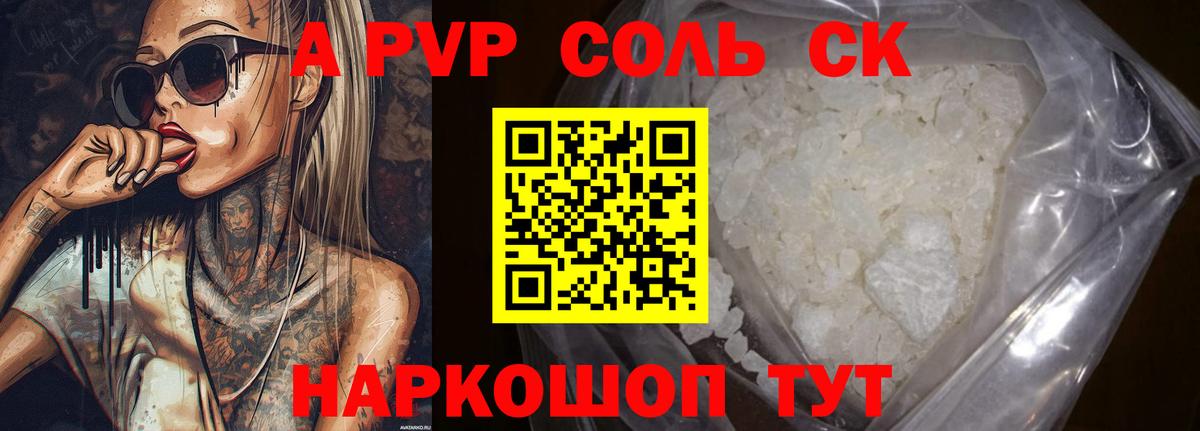 A-PVP Соль  Вход с VPN  хочу   Артём 