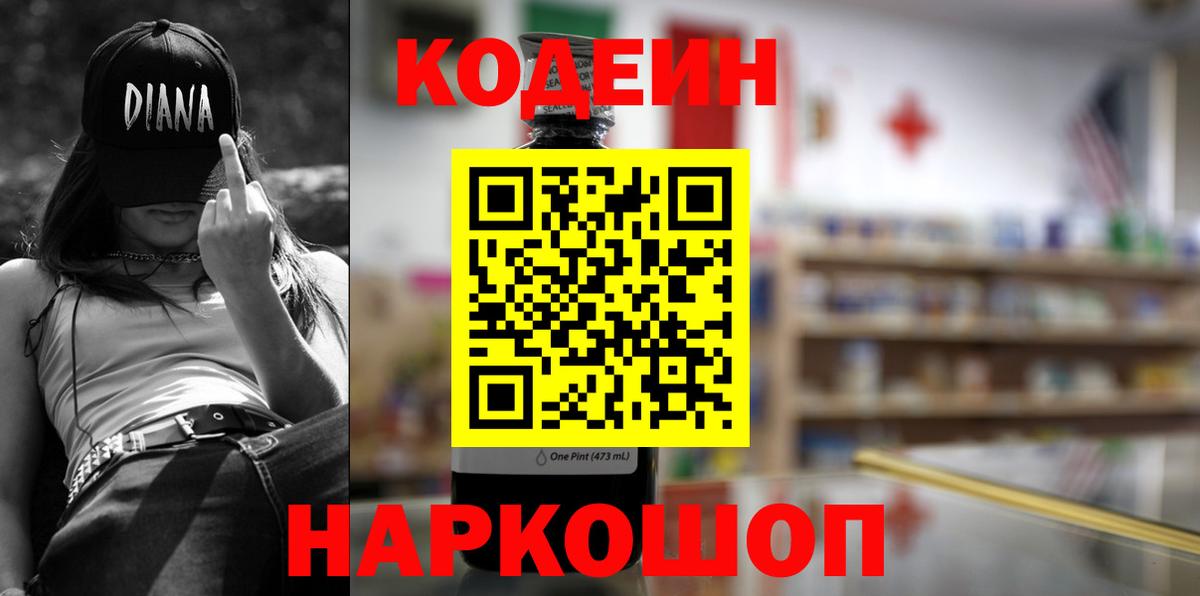Кодеиновый сироп Lean напиток Lean (лин)  Вход с VPN  Codein напиток Lean (лин)  Артём 