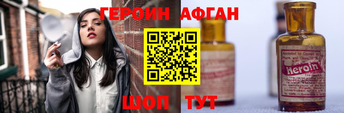 ГЕРОИН Афган Артём