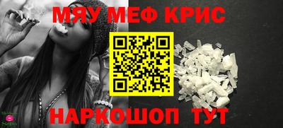 мяу мяу кристалл Старая Купавна