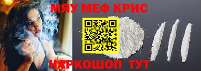 мяу мяу кристалл Старая Купавна