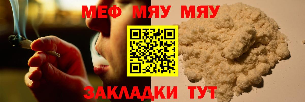Мефедрон мука Артём