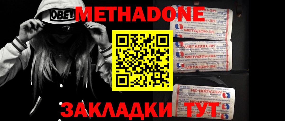 МЕТАДОН methadone Артём
